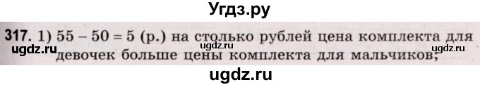 ГДЗ (Решебник №2 к учебнику 2020) по математике 5 класс Герасимов В.Д. / глава 1. упражнение / 317