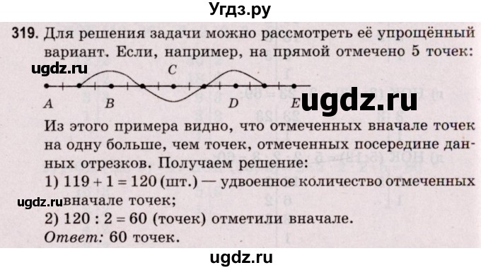 ГДЗ (Решебник №2 к учебнику 2020) по математике 5 класс Герасимов В.Д. / глава 1. упражнение / 319