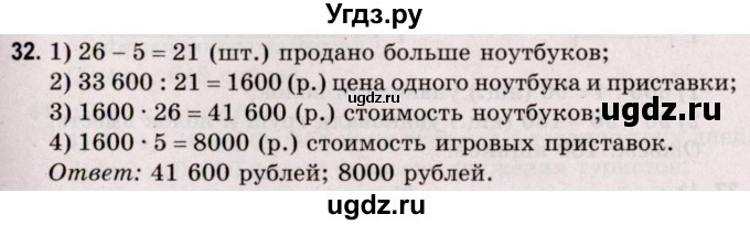 ГДЗ (Решебник №2 к учебнику 2020) по математике 5 класс Герасимов В.Д. / глава 1. упражнение / 32