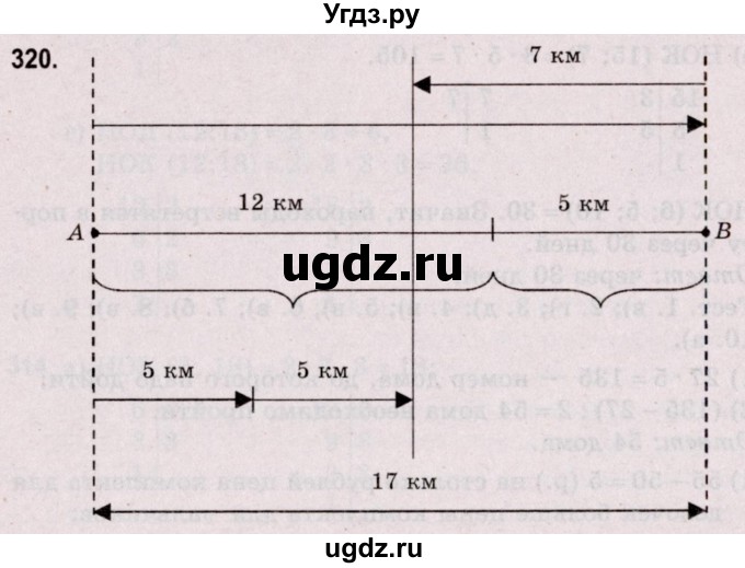 ГДЗ (Решебник №2 к учебнику 2020) по математике 5 класс Герасимов В.Д. / глава 1. упражнение / 320