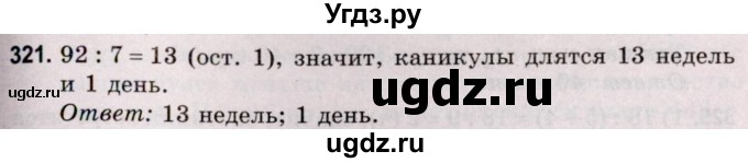 ГДЗ (Решебник №2 к учебнику 2020) по математике 5 класс Герасимов В.Д. / глава 1. упражнение / 321