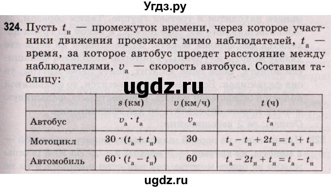 ГДЗ (Решебник №2 к учебнику 2020) по математике 5 класс Герасимов В.Д. / глава 1. упражнение / 324