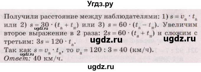 ГДЗ (Решебник №2 к учебнику 2020) по математике 5 класс Герасимов В.Д. / глава 1. упражнение / 324(продолжение 2)