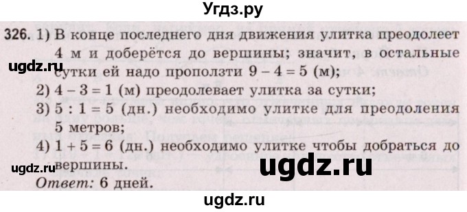 ГДЗ (Решебник №2 к учебнику 2020) по математике 5 класс Герасимов В.Д. / глава 1. упражнение / 326