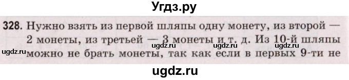 ГДЗ (Решебник №2 к учебнику 2020) по математике 5 класс Герасимов В.Д. / глава 1. упражнение / 328