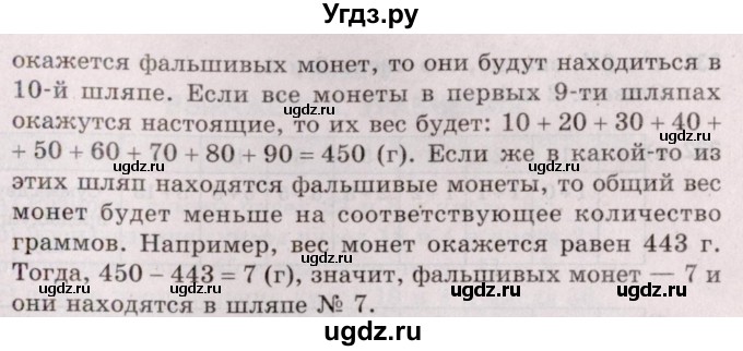 ГДЗ (Решебник №2 к учебнику 2020) по математике 5 класс Герасимов В.Д. / глава 1. упражнение / 328(продолжение 2)