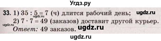 ГДЗ (Решебник №2 к учебнику 2020) по математике 5 класс Герасимов В.Д. / глава 1. упражнение / 33