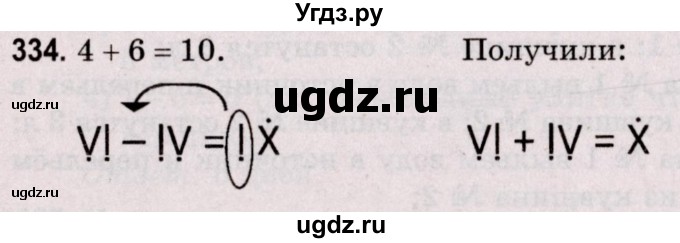 ГДЗ (Решебник №2 к учебнику 2020) по математике 5 класс Герасимов В.Д. / глава 1. упражнение / 334