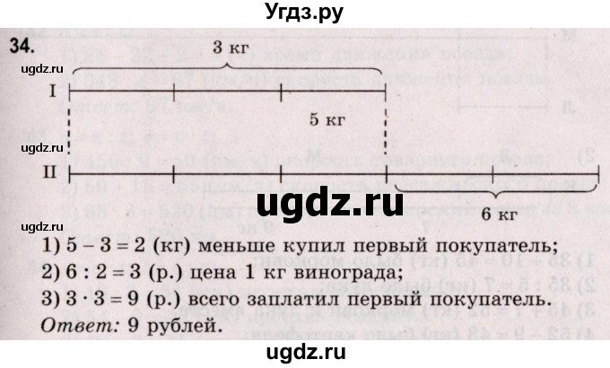 ГДЗ (Решебник №2 к учебнику 2020) по математике 5 класс Герасимов В.Д. / глава 1. упражнение / 34