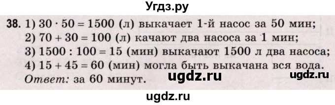 ГДЗ (Решебник №2 к учебнику 2020) по математике 5 класс Герасимов В.Д. / глава 1. упражнение / 38