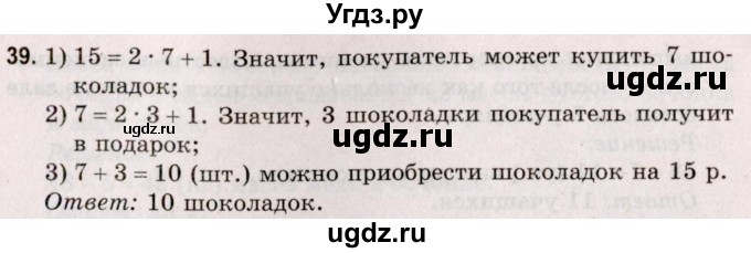 ГДЗ (Решебник №2 к учебнику 2020) по математике 5 класс Герасимов В.Д. / глава 1. упражнение / 39