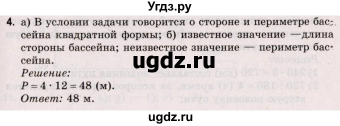 ГДЗ (Решебник №2 к учебнику 2020) по математике 5 класс Герасимов В.Д. / глава 1. упражнение / 4