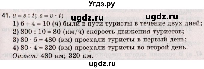 ГДЗ (Решебник №2 к учебнику 2020) по математике 5 класс Герасимов В.Д. / глава 1. упражнение / 41