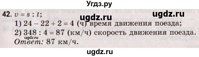 ГДЗ (Решебник №2 к учебнику 2020) по математике 5 класс Герасимов В.Д. / глава 1. упражнение / 42