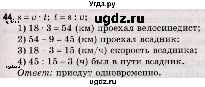 ГДЗ (Решебник №2 к учебнику 2020) по математике 5 класс Герасимов В.Д. / глава 1. упражнение / 44