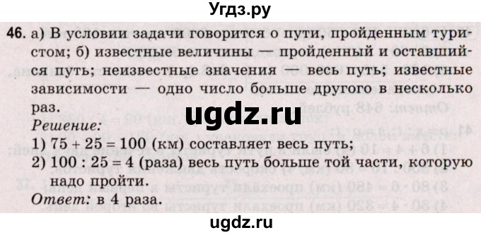 ГДЗ (Решебник №2 к учебнику 2020) по математике 5 класс Герасимов В.Д. / глава 1. упражнение / 46