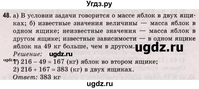 ГДЗ (Решебник №2 к учебнику 2020) по математике 5 класс Герасимов В.Д. / глава 1. упражнение / 48