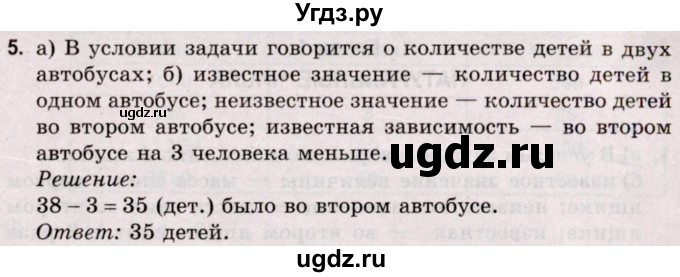 ГДЗ (Решебник №2 к учебнику 2020) по математике 5 класс Герасимов В.Д. / глава 1. упражнение / 5