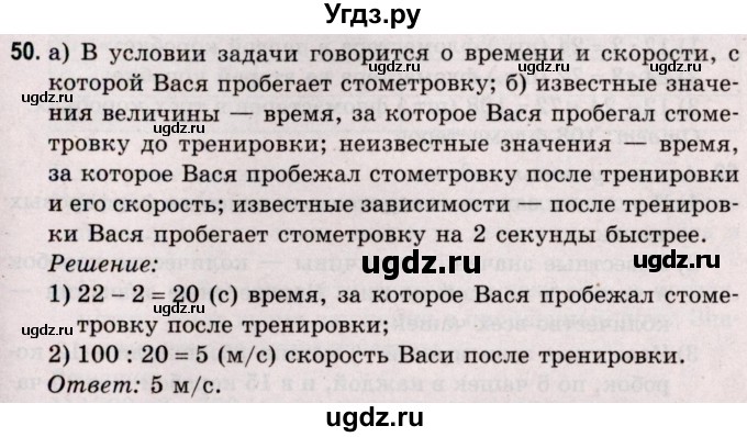 ГДЗ (Решебник №2 к учебнику 2020) по математике 5 класс Герасимов В.Д. / глава 1. упражнение / 50