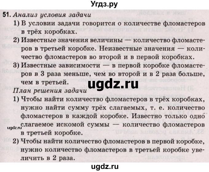 ГДЗ (Решебник №2 к учебнику 2020) по математике 5 класс Герасимов В.Д. / глава 1. упражнение / 51