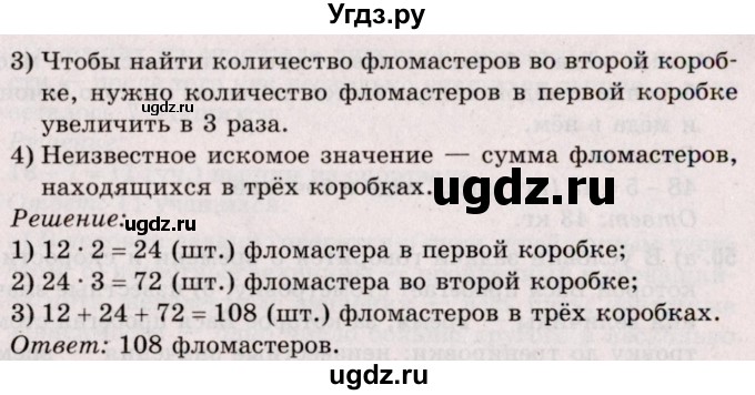 ГДЗ (Решебник №2 к учебнику 2020) по математике 5 класс Герасимов В.Д. / глава 1. упражнение / 51(продолжение 2)