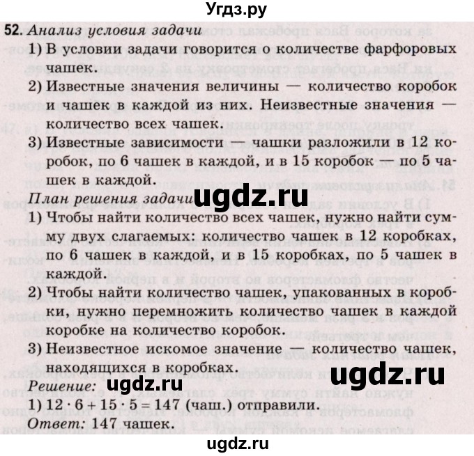 ГДЗ (Решебник №2 к учебнику 2020) по математике 5 класс Герасимов В.Д. / глава 1. упражнение / 52