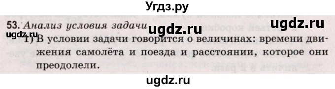 ГДЗ (Решебник №2 к учебнику 2020) по математике 5 класс Герасимов В.Д. / глава 1. упражнение / 53