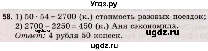 ГДЗ (Решебник №2 к учебнику 2020) по математике 5 класс Герасимов В.Д. / глава 1. упражнение / 58