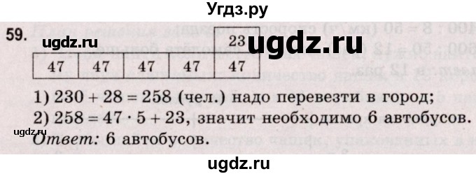 ГДЗ (Решебник №2 к учебнику 2020) по математике 5 класс Герасимов В.Д. / глава 1. упражнение / 59