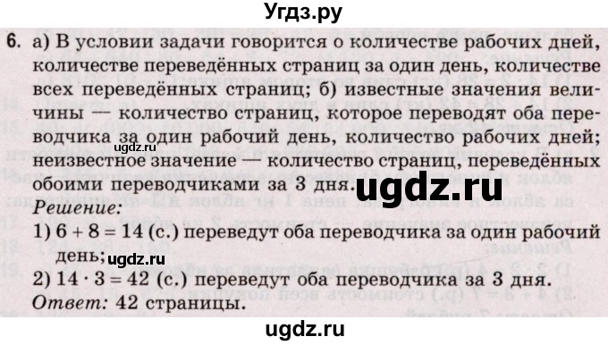 ГДЗ (Решебник №2 к учебнику 2020) по математике 5 класс Герасимов В.Д. / глава 1. упражнение / 6
