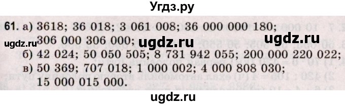ГДЗ (Решебник №2 к учебнику 2020) по математике 5 класс Герасимов В.Д. / глава 1. упражнение / 61