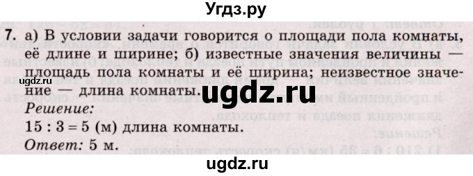 ГДЗ (Решебник №2 к учебнику 2020) по математике 5 класс Герасимов В.Д. / глава 1. упражнение / 7