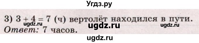 ГДЗ (Решебник №2 к учебнику 2020) по математике 5 класс Герасимов В.Д. / глава 1. упражнение / 8(продолжение 2)