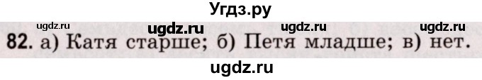 ГДЗ (Решебник №2 к учебнику 2020) по математике 5 класс Герасимов В.Д. / глава 1. упражнение / 82