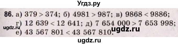 ГДЗ (Решебник №2 к учебнику 2020) по математике 5 класс Герасимов В.Д. / глава 1. упражнение / 86