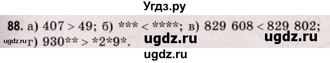 ГДЗ (Решебник №2 к учебнику 2020) по математике 5 класс Герасимов В.Д. / глава 1. упражнение / 88