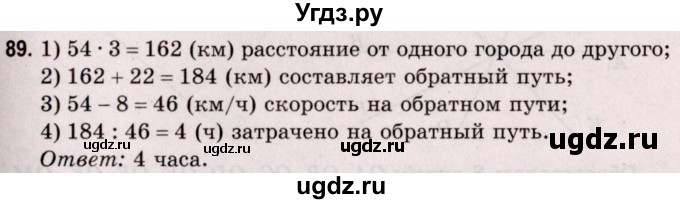 ГДЗ (Решебник №2 к учебнику 2020) по математике 5 класс Герасимов В.Д. / глава 1. упражнение / 89