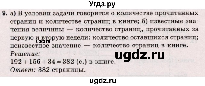 ГДЗ (Решебник №2 к учебнику 2020) по математике 5 класс Герасимов В.Д. / глава 1. упражнение / 9