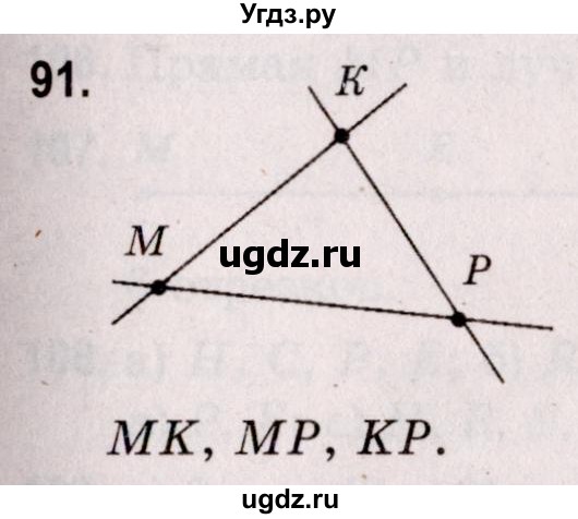ГДЗ (Решебник №2 к учебнику 2020) по математике 5 класс Герасимов В.Д. / глава 1. упражнение / 91