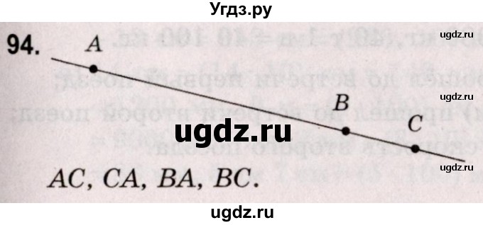 ГДЗ (Решебник №2 к учебнику 2020) по математике 5 класс Герасимов В.Д. / глава 1. упражнение / 94