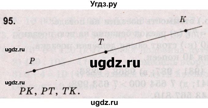 ГДЗ (Решебник №2 к учебнику 2020) по математике 5 класс Герасимов В.Д. / глава 1. упражнение / 95