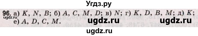 ГДЗ (Решебник №2 к учебнику 2020) по математике 5 класс Герасимов В.Д. / глава 1. упражнение / 96