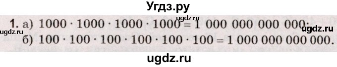 ГДЗ (Решебник №2 к учебнику 2020) по математике 5 класс Герасимов В.Д. / задача для любознательных / 1
