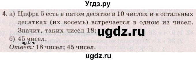 ГДЗ (Решебник №2 к учебнику 2020) по математике 5 класс Герасимов В.Д. / задача для любознательных / 4