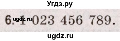 ГДЗ (Решебник №2 к учебнику 2020) по математике 5 класс Герасимов В.Д. / задача для любознательных / 6