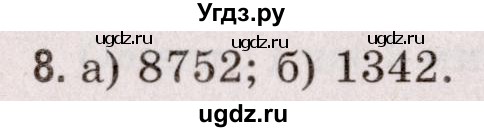 ГДЗ (Решебник №2 к учебнику 2020) по математике 5 класс Герасимов В.Д. / задача для любознательных / 8