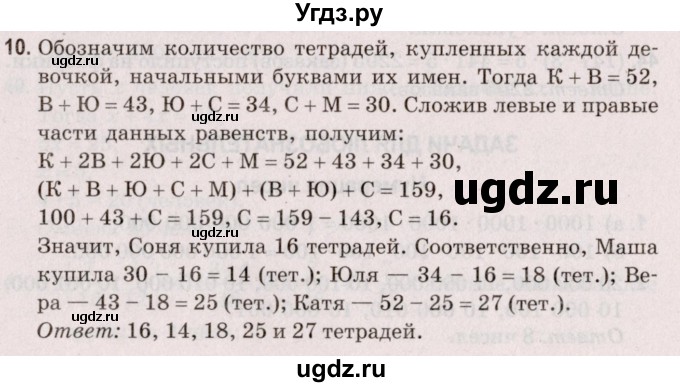 ГДЗ (Решебник №2 к учебнику 2020) по математике 5 класс Герасимов В.Д. / арифметические действия / 10