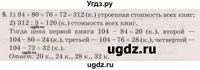 ГДЗ (Решебник №2 к учебнику 2020) по математике 5 класс Герасимов В.Д. / арифметические действия / 9