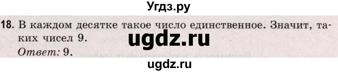 ГДЗ (Решебник №2 к учебнику 2020) по математике 5 класс Герасимов В.Д. / делимость натуральных чисел / 18