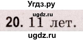 ГДЗ (Решебник №2 к учебнику 2020) по математике 5 класс Герасимов В.Д. / простые и составные числа / 20